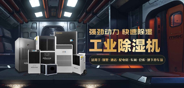 家用除濕機濕度設置建議。 (2)