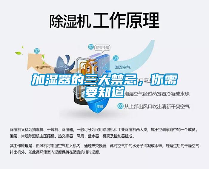 加濕器的三大禁忌，你需要知道