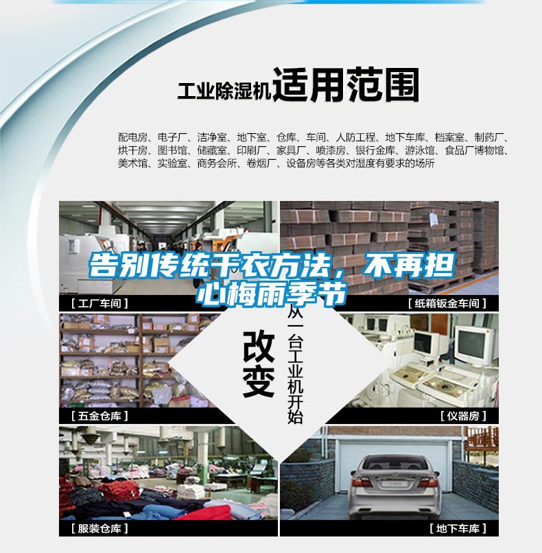 告別傳統干衣方法，不再擔心梅雨季節