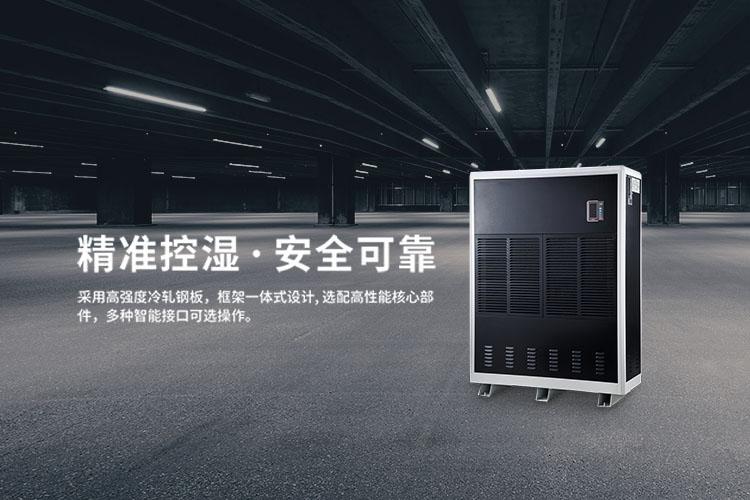 大功率別墅除濕機可以快速的改善空氣干濕度，地下室除濕機