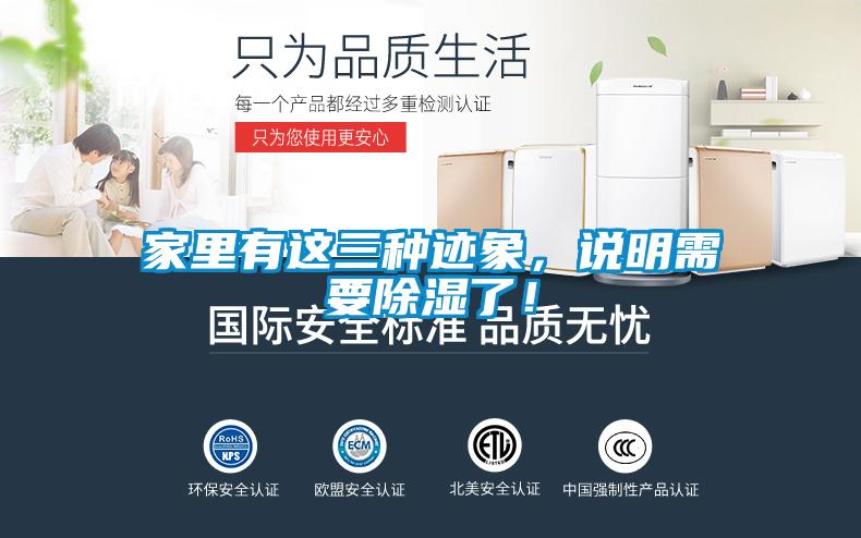 家里有這三種跡象，說明需要除濕了！