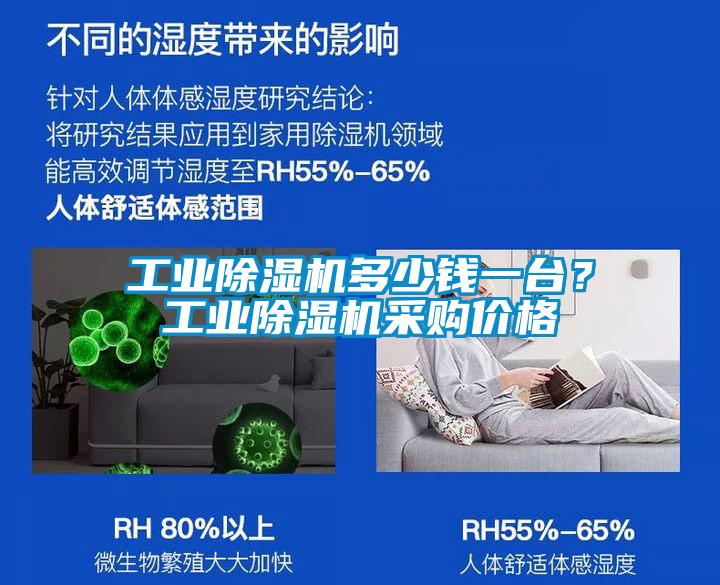 工業除濕機多少錢一臺？工業除濕機采購價格