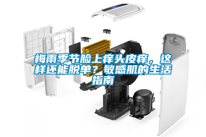 潮濕=“回南天”？ 真正的“回南天”是這樣的