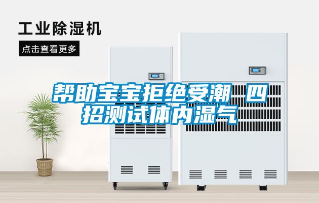 潮濕八方來除濕一路去，智能型抽濕機