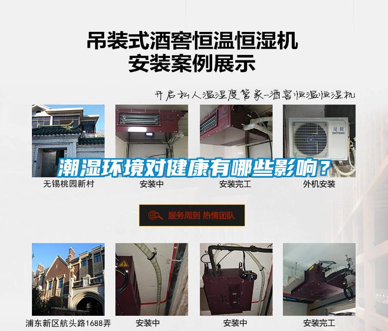 潮濕環境對健康有哪些影響？