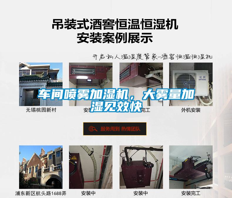 車間噴霧加濕機，大霧量加濕見效快