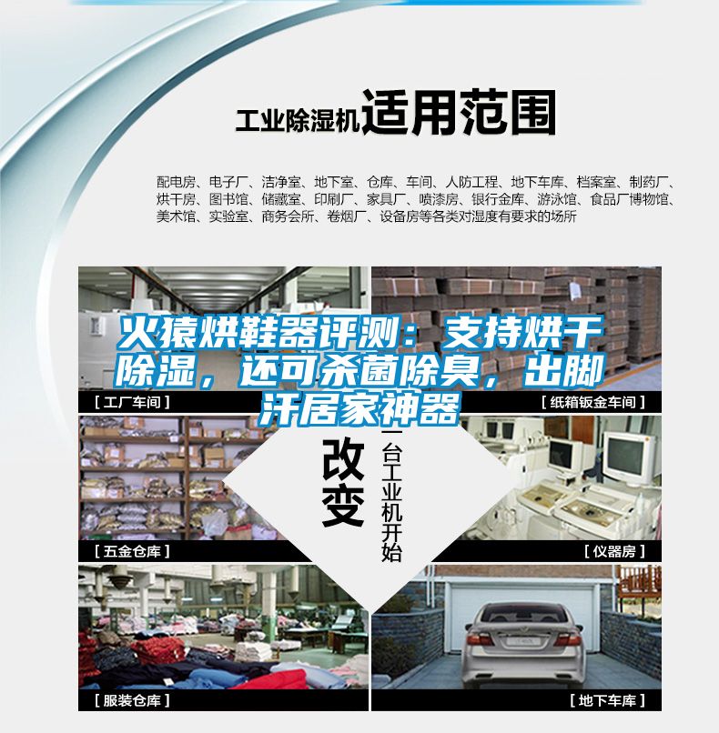 火猿烘鞋器評測：支持烘干除濕，還可殺菌除臭，出腳汗居家神器