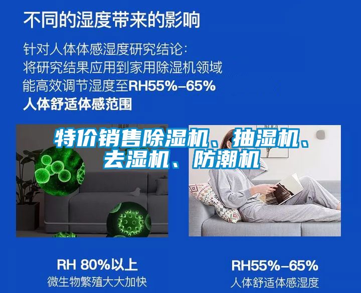 特價銷售除濕機、抽濕機、去濕機、防潮機