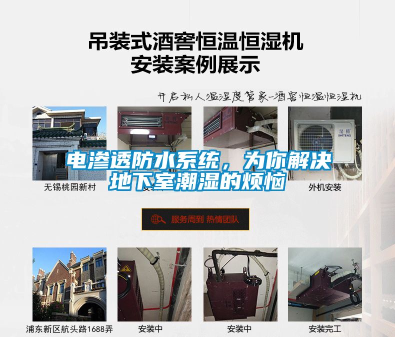 電滲透防水系統，為你解決地下室潮濕的煩惱