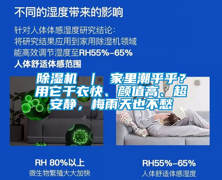 除濕機 ｜ 家里潮乎乎？用它干衣快、顏值高、超安靜，梅雨天也不愁