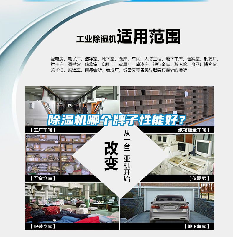 除濕機哪個牌子性能好？