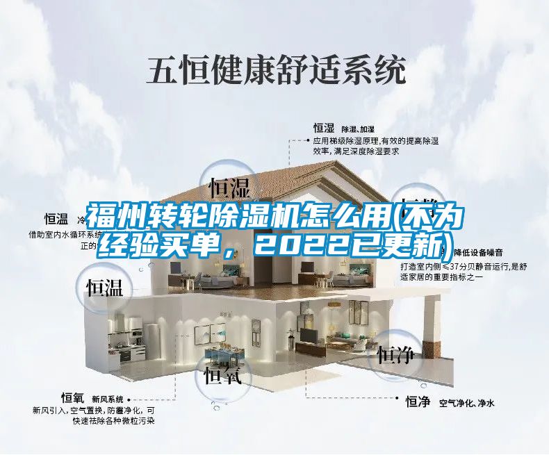 福州轉輪除濕機怎么用(不為經驗買單，2022已更新)