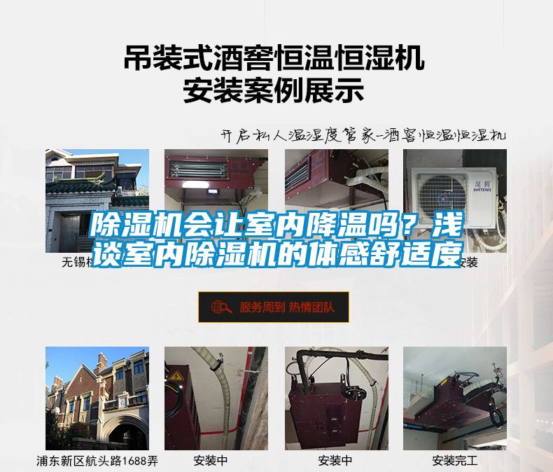 除濕機會讓室內降溫嗎？淺談室內除濕機的體感舒適度