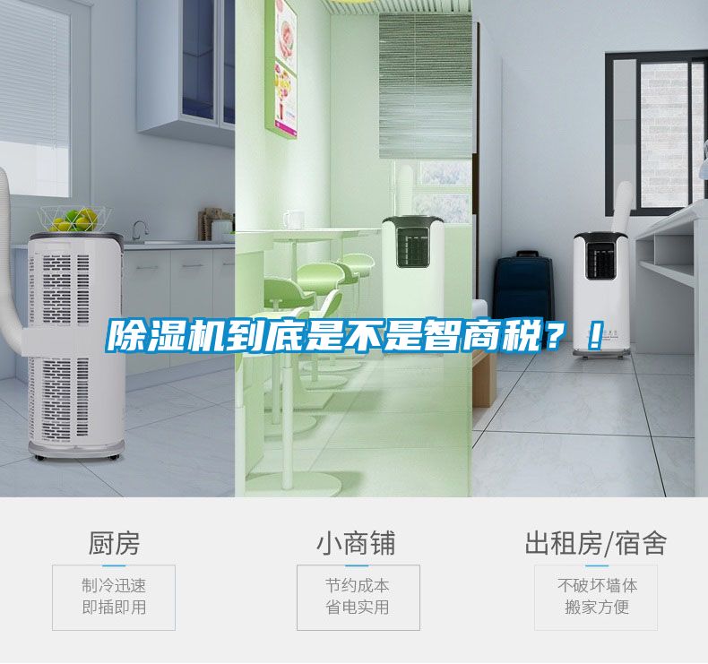 除濕機到底是不是智商稅？！