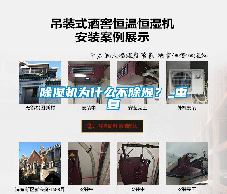 除濕機為什么不除濕？_重復