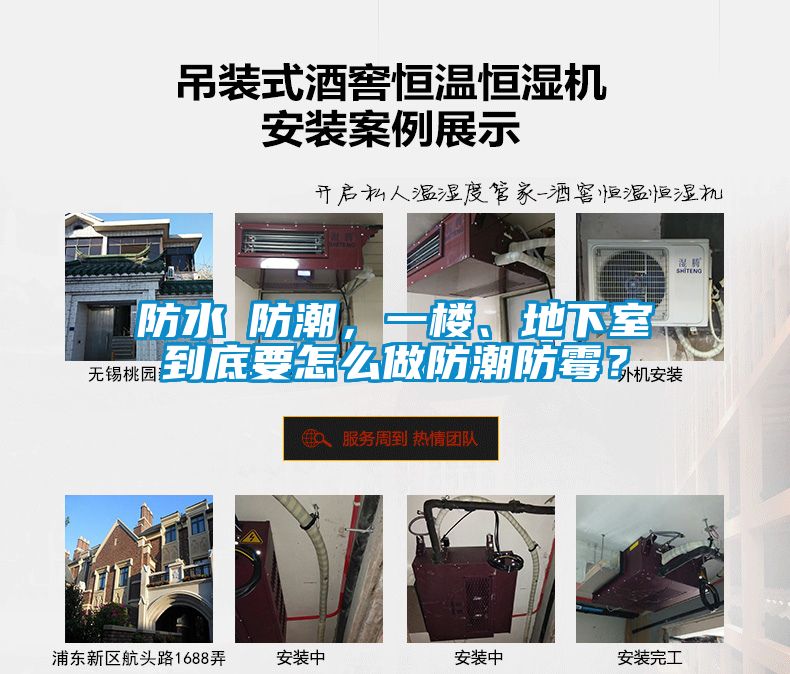 防水≠防潮，一樓、地下室到底要怎么做防潮防霉？