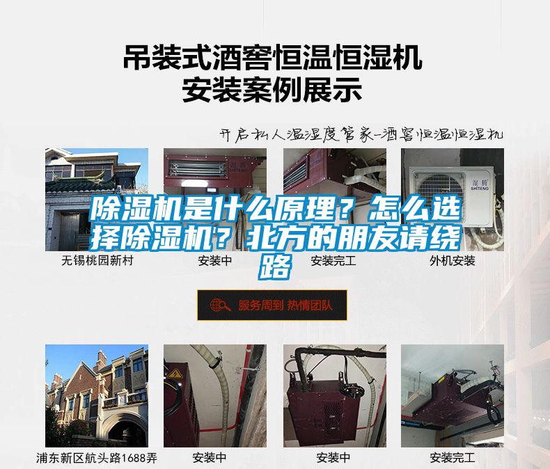 除濕機是什么原理？怎么選擇除濕機？北方的朋友請繞路