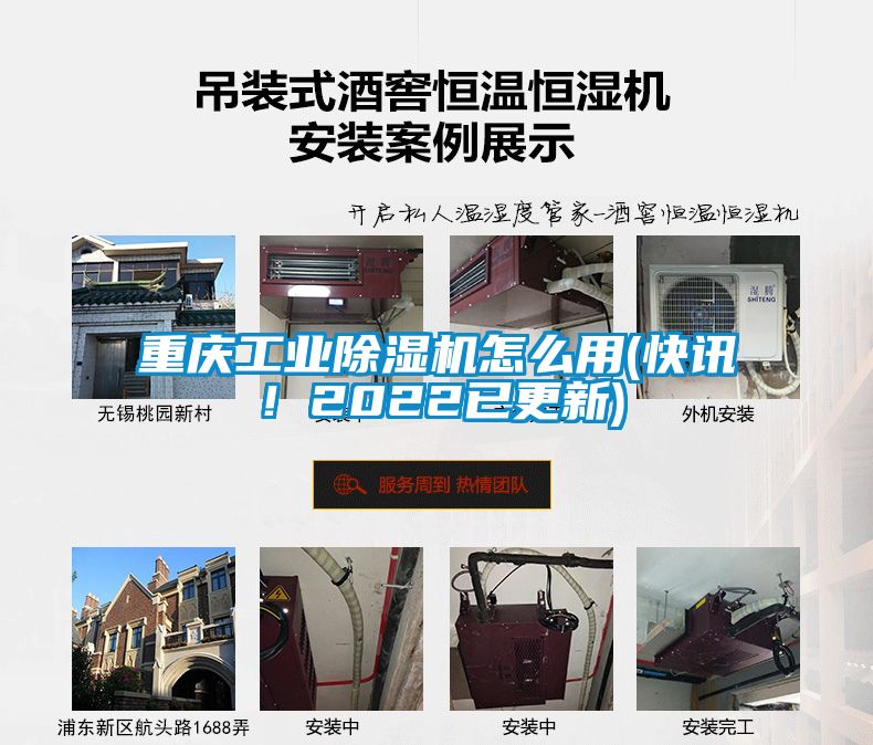 重慶工業除濕機怎么用(快訊！2022已更新)